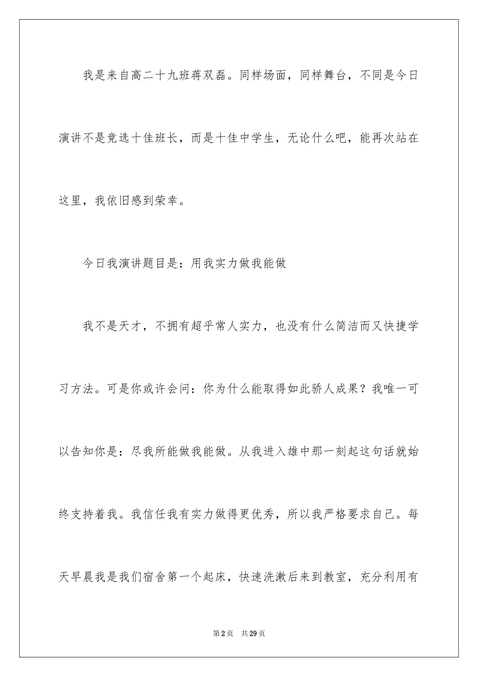 2024中学生演讲稿_1365_第2页