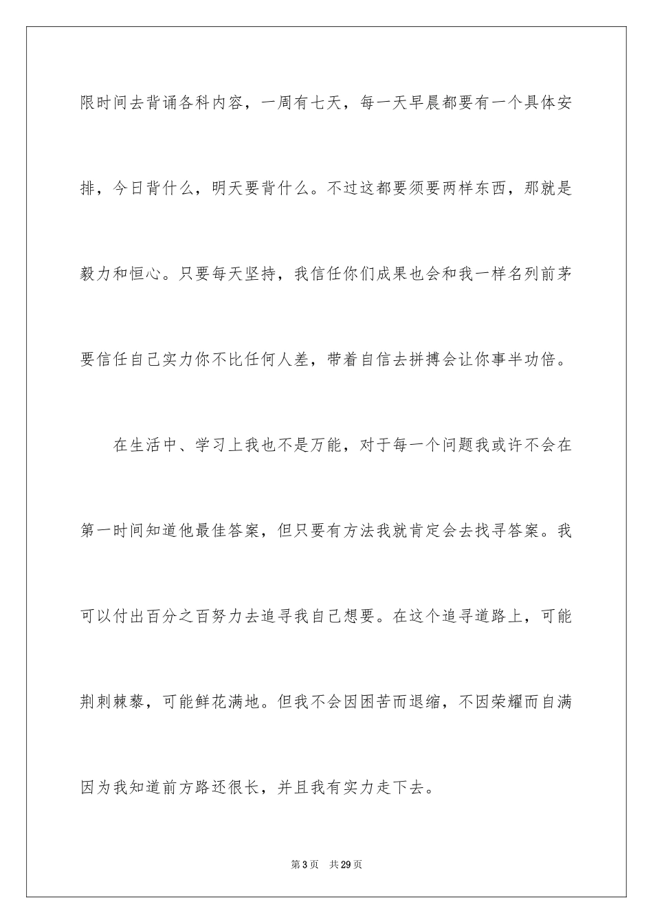 2024中学生演讲稿_1365_第3页