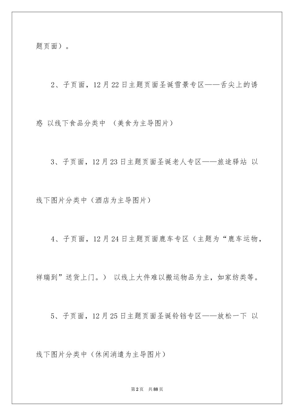 2024圣诞节活动策划_233_第2页
