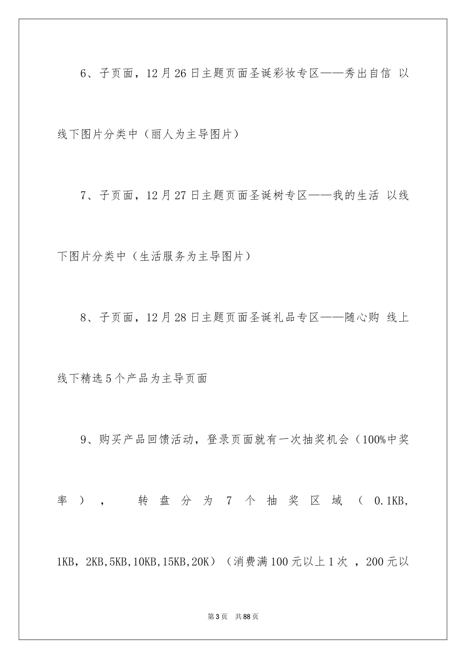 2024圣诞节活动策划_233_第3页