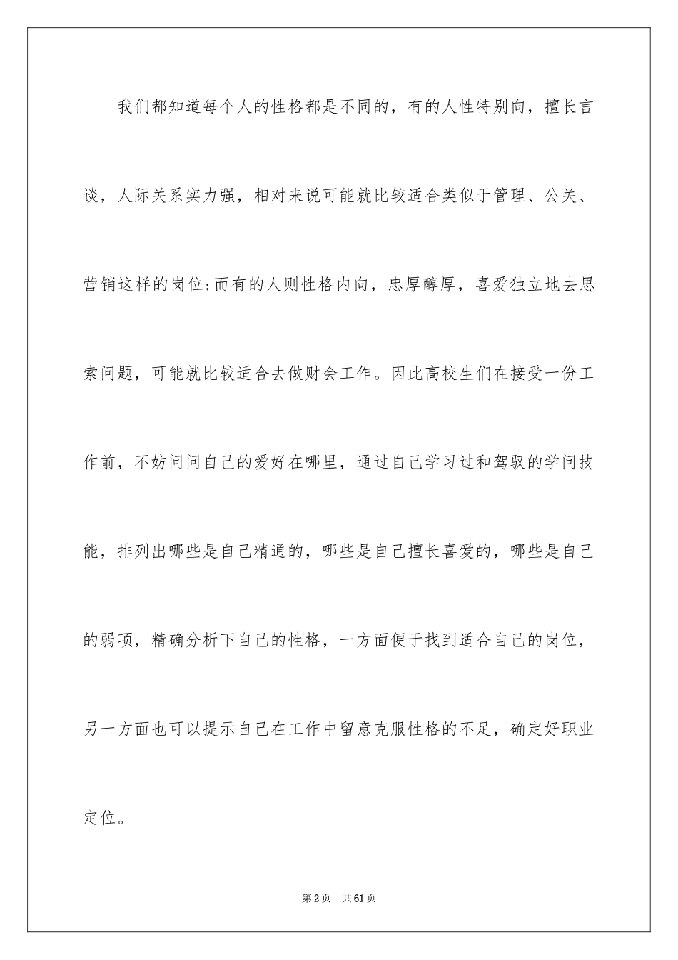 2024大学生职业规划_765_第2页