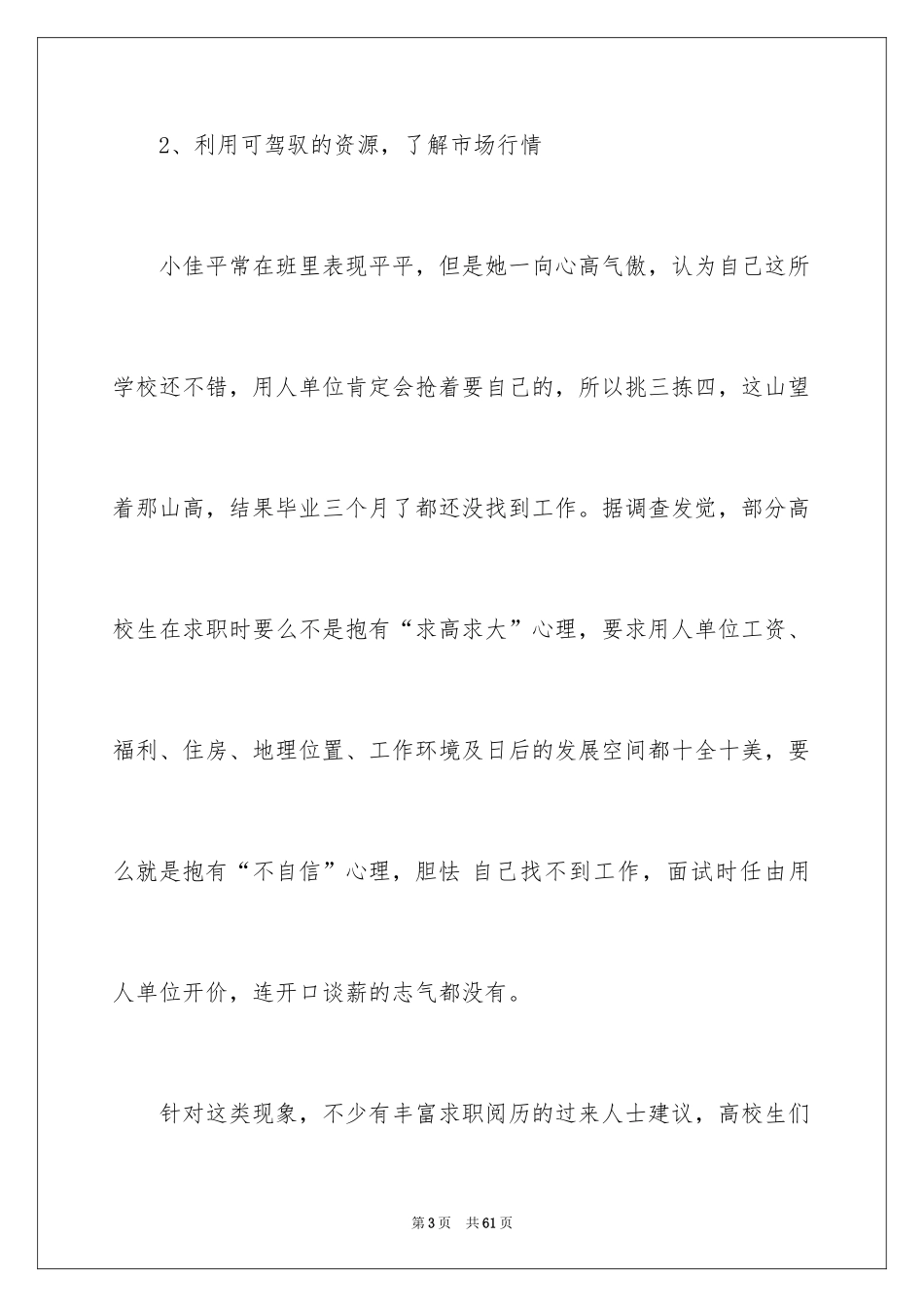 2024大学生职业规划_765_第3页