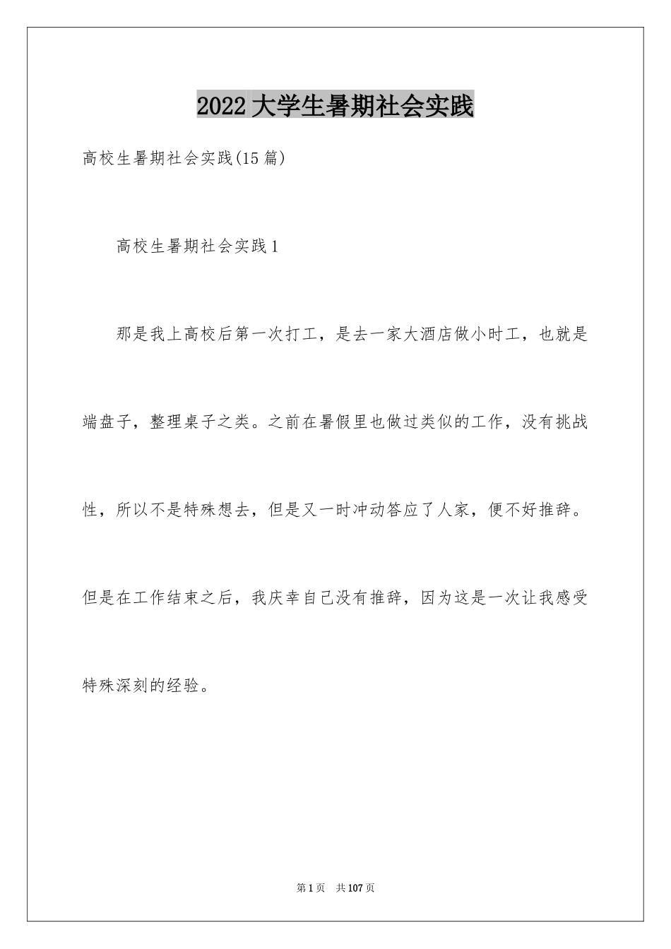 2024大学生暑期社会实践_第1页