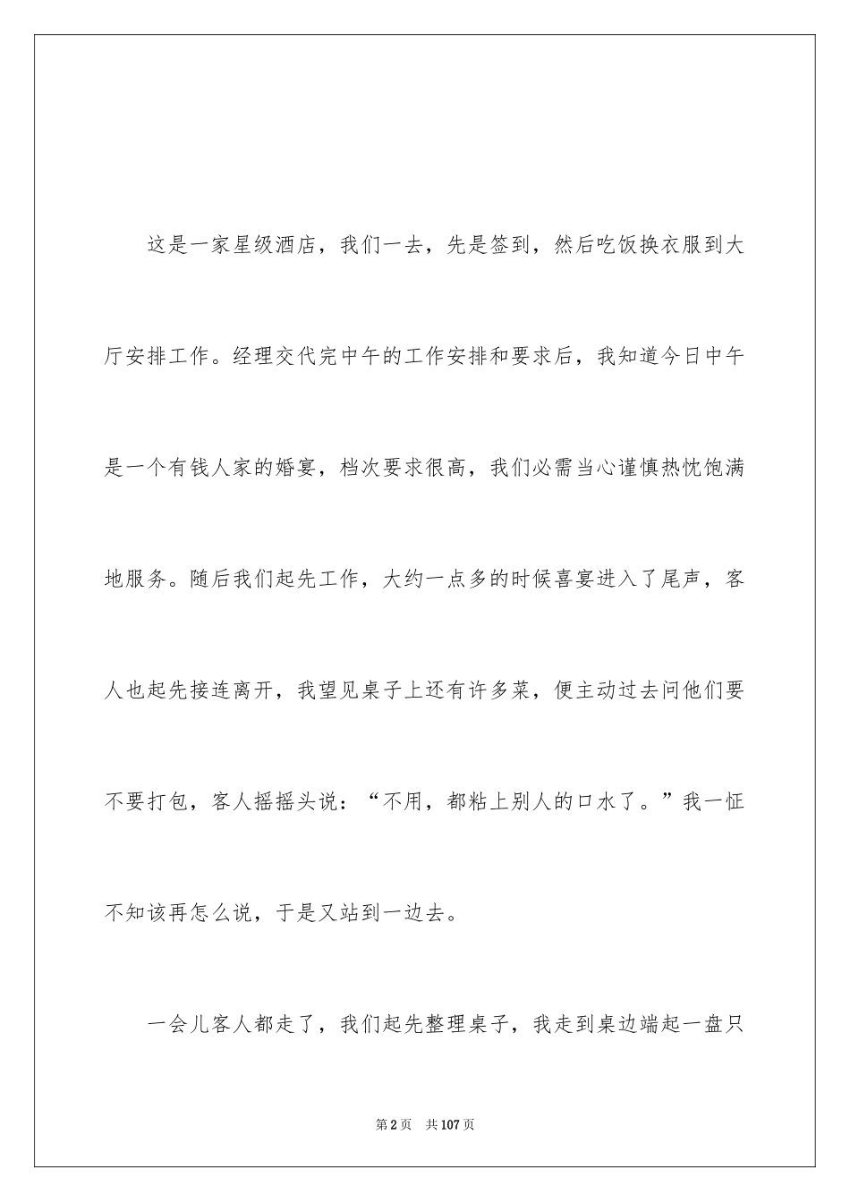 2024大学生暑期社会实践_第2页