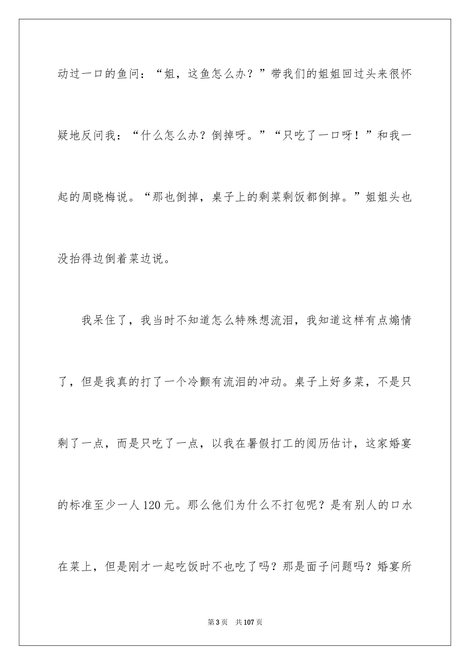 2024大学生暑期社会实践_第3页