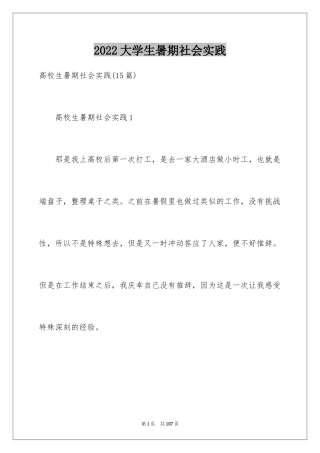 2024大学生暑期社会实践