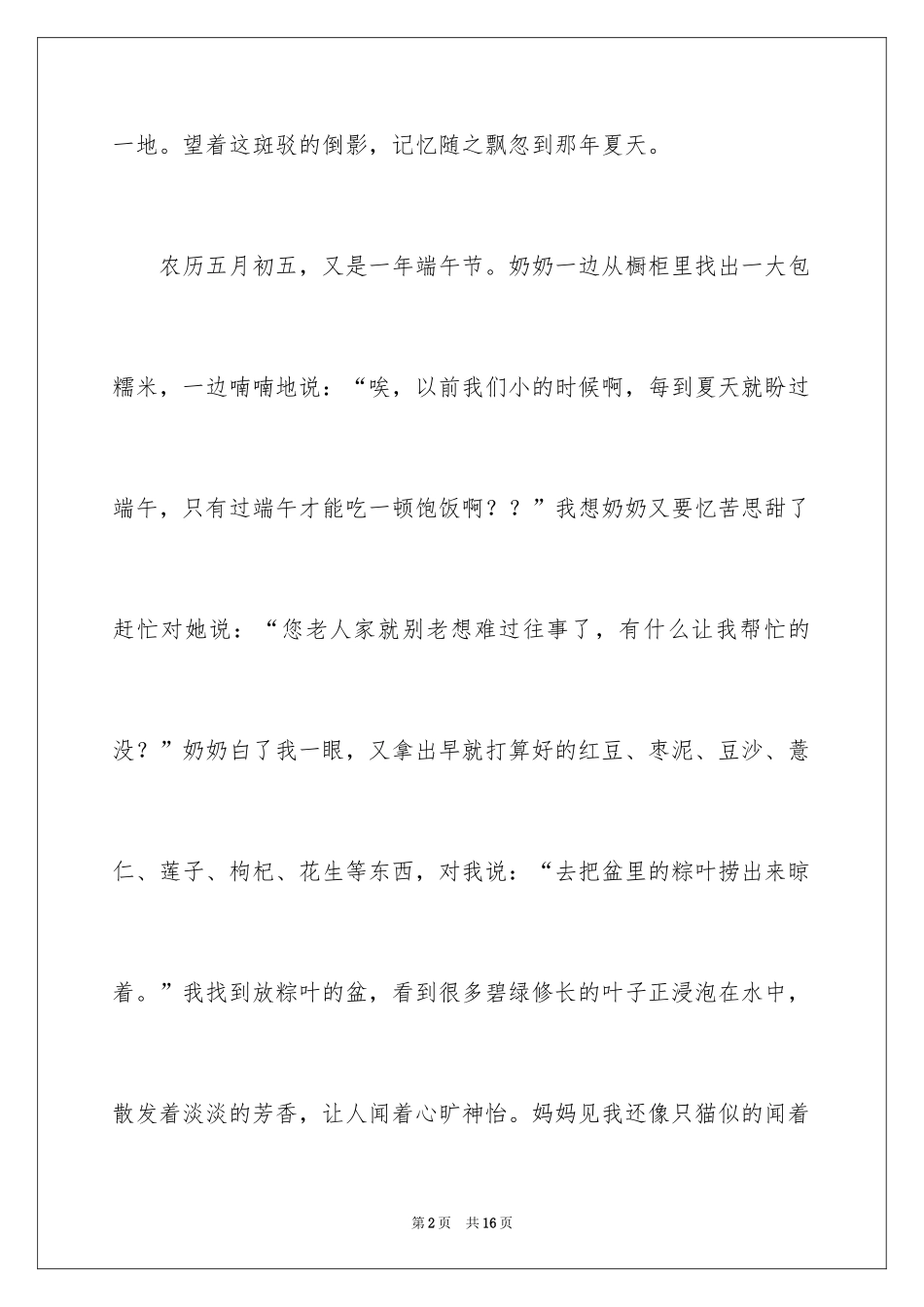 2024一次难忘的学习经历作文_第2页