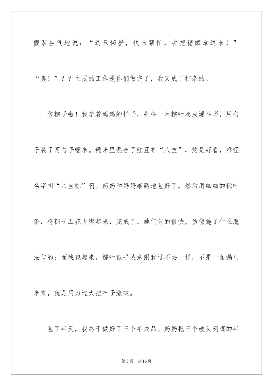 2024一次难忘的学习经历作文_第3页