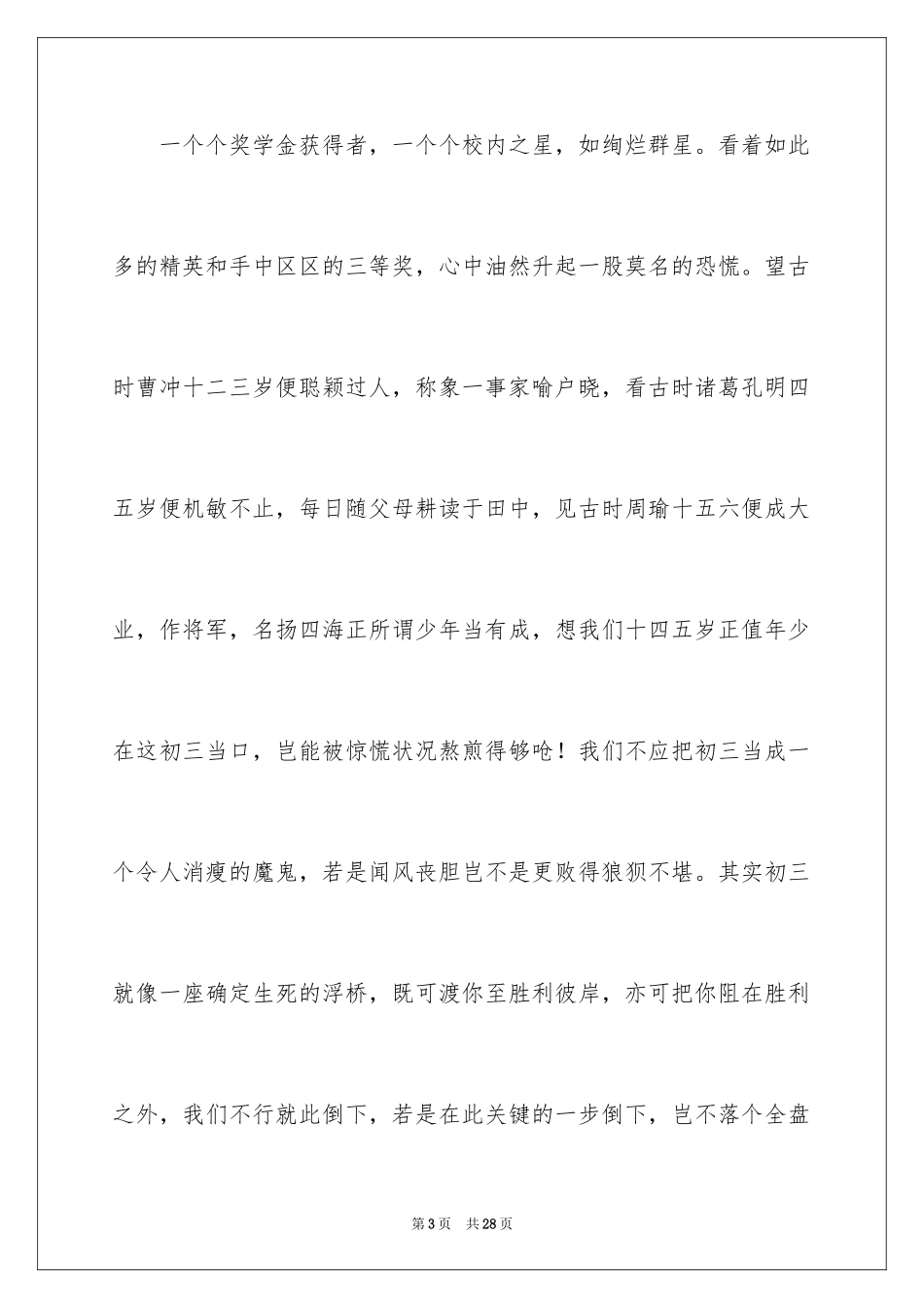 2024叙事作文600字_180_第3页