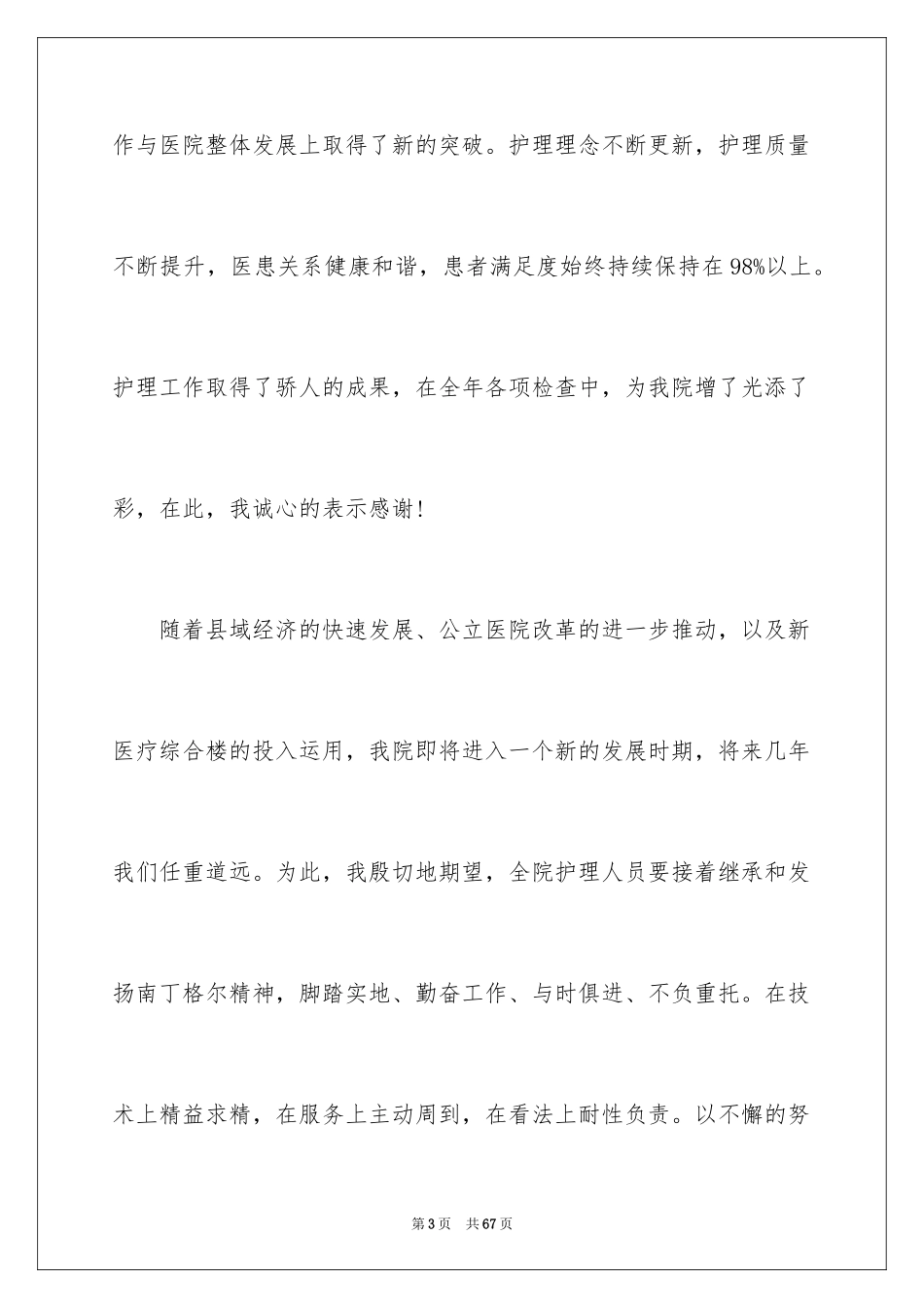 20245.12护士节演讲稿_36_第3页