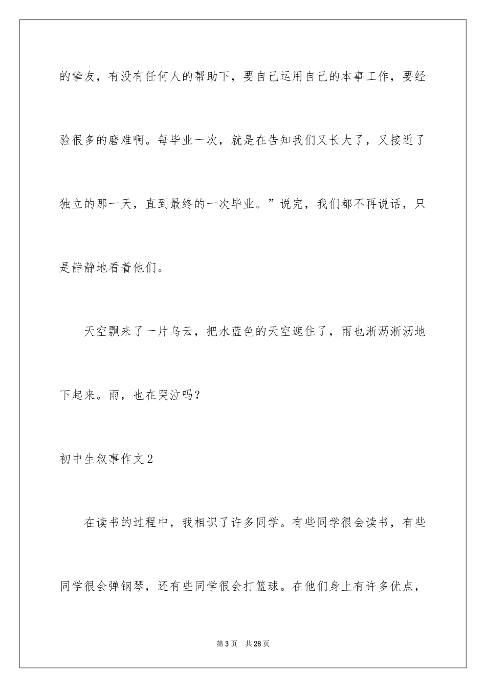 2024初中生叙事作文_13_第3页