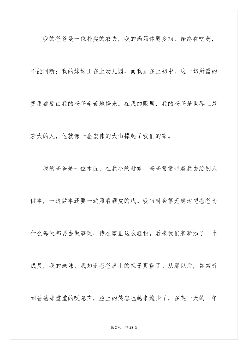 2024初二的梦想作文_85_第2页