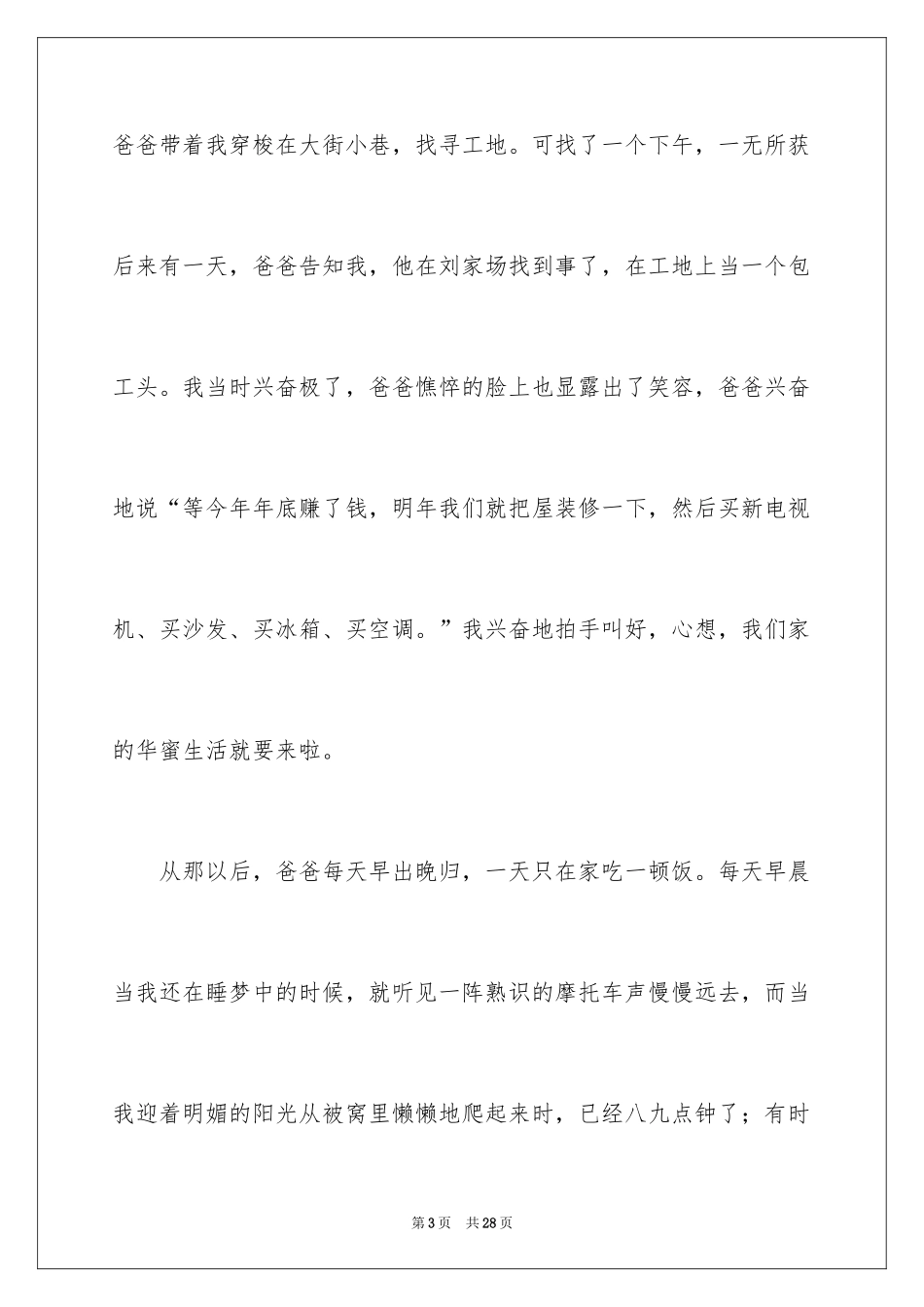 2024初二的梦想作文_85_第3页