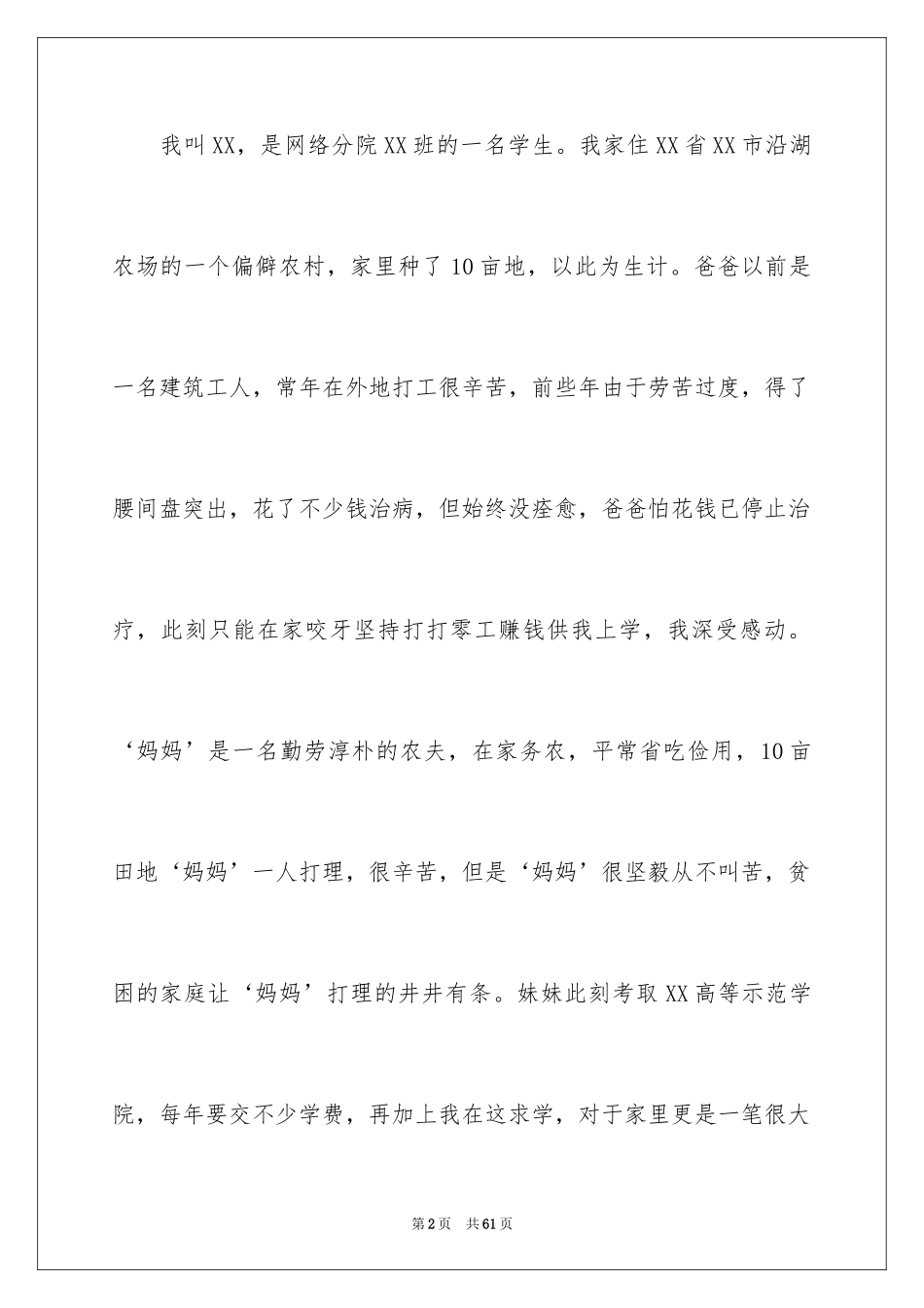 2024学生贫困助学金申请书_3_第2页