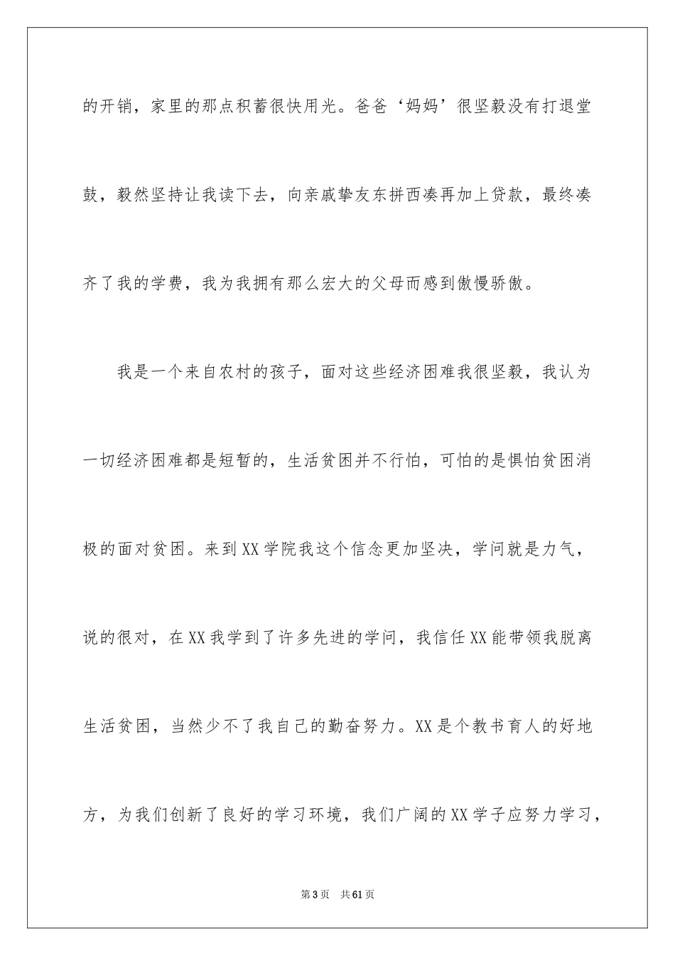 2024学生贫困助学金申请书_3_第3页