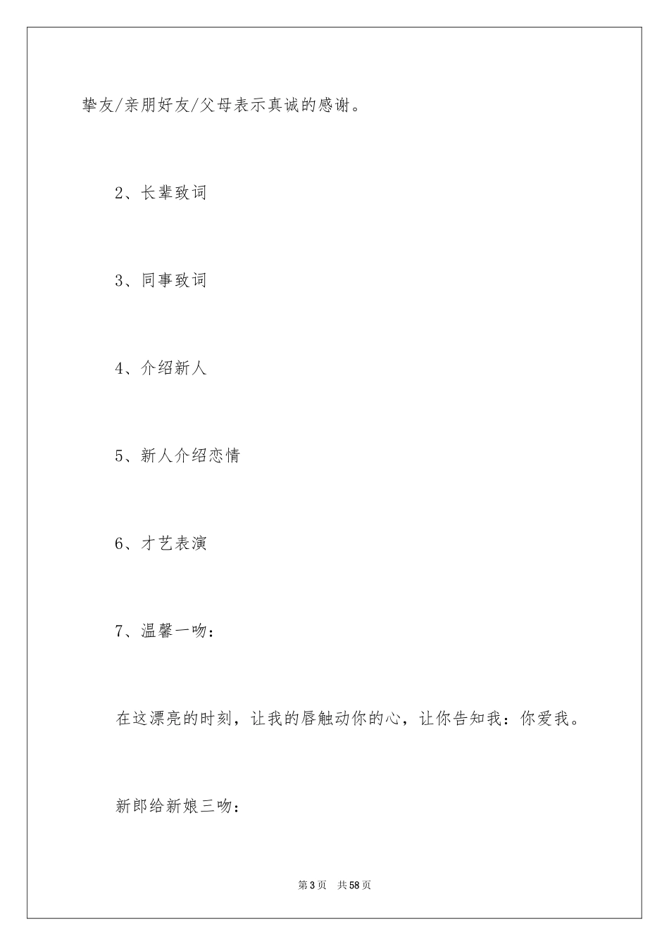 2024婚礼主持词_59_第3页