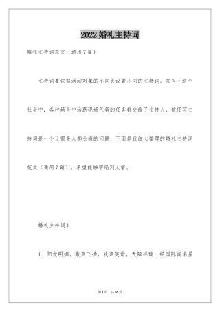 2024婚礼主持词_59