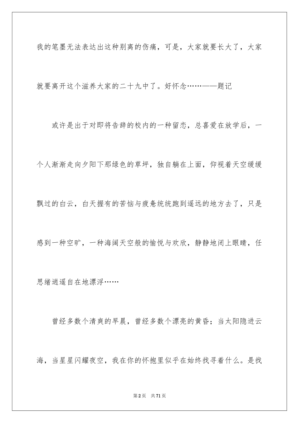 2024初三优秀作文_3_第2页