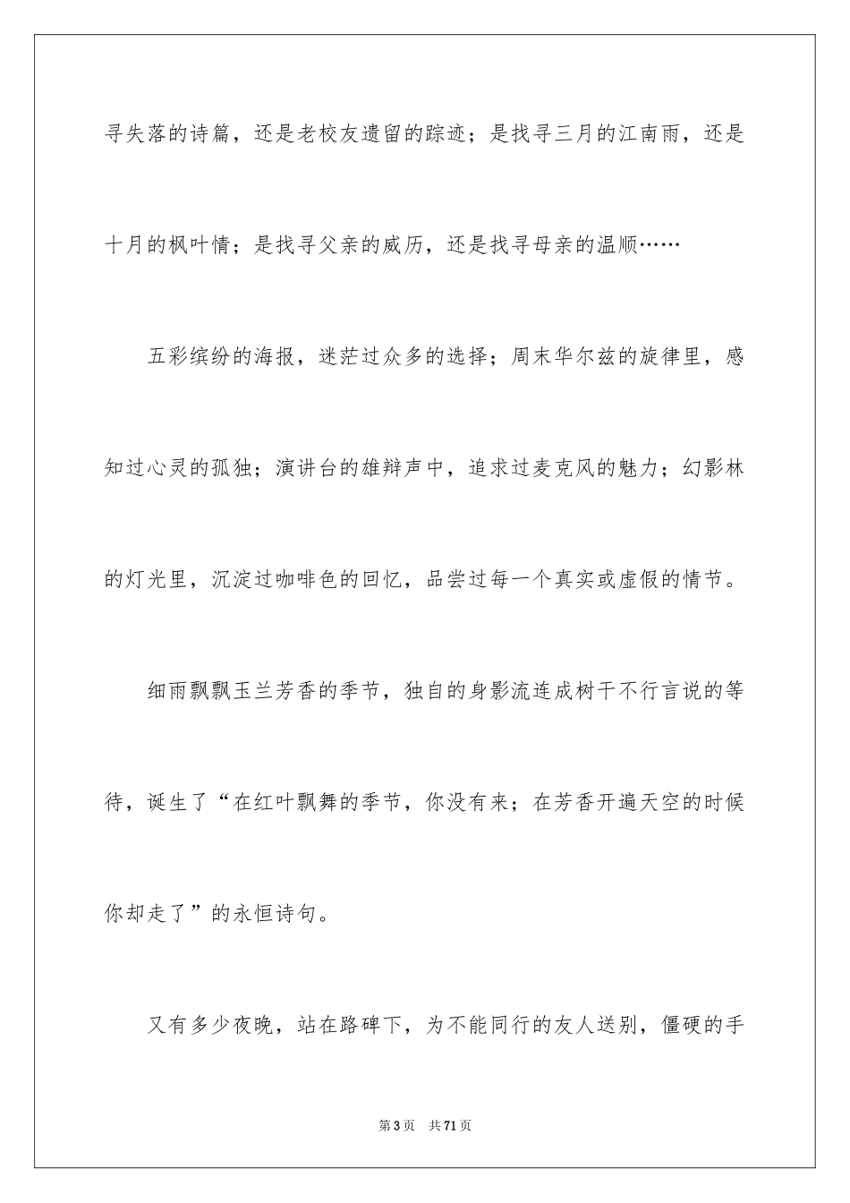 2024初三优秀作文_3_第3页