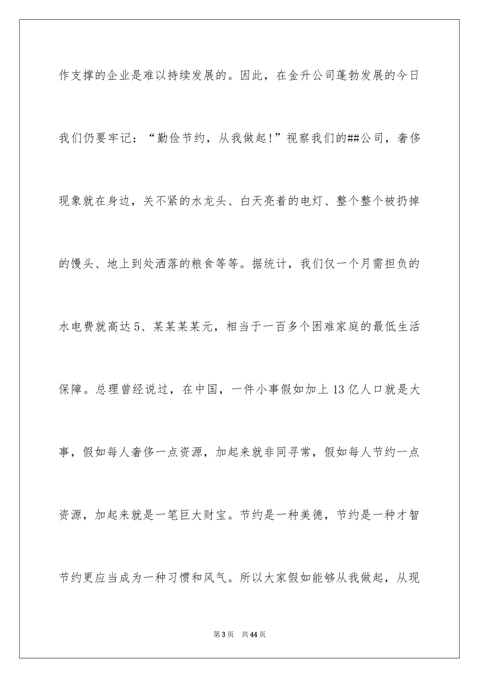 2024勤俭节约演讲稿_394_第3页