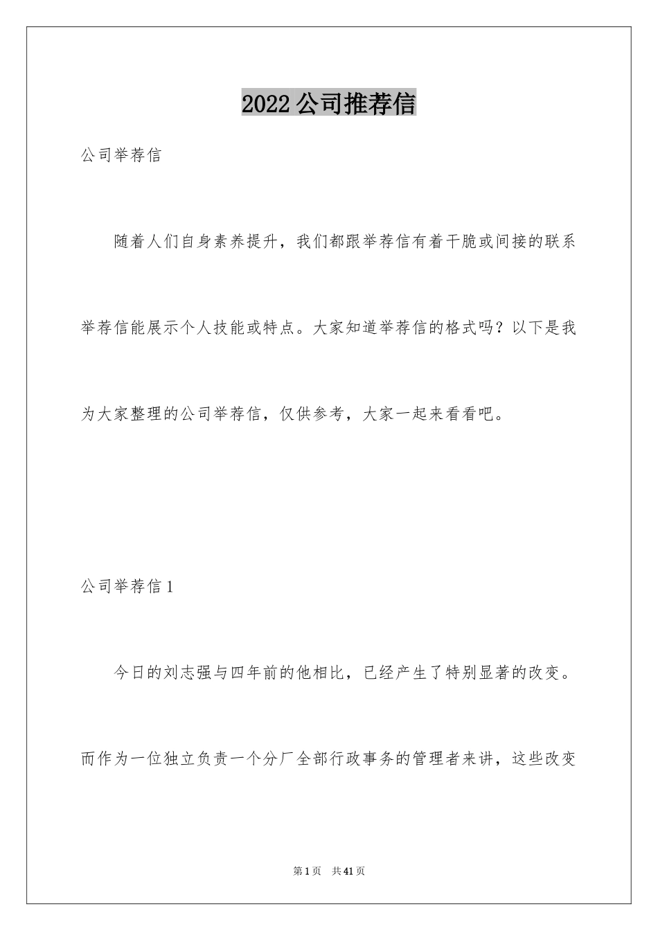 2024公司推荐信_4_第1页