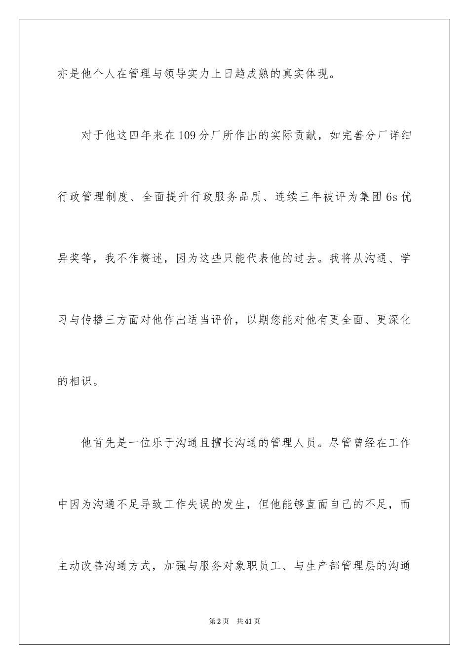 2024公司推荐信_4_第2页