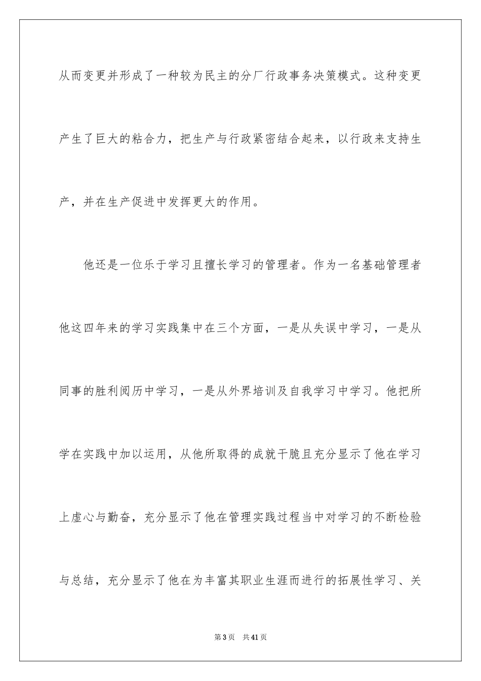 2024公司推荐信_4_第3页