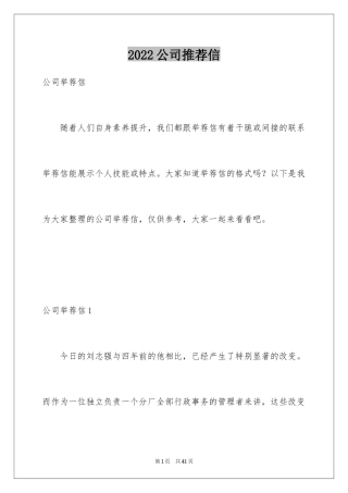 2024公司推荐信_4