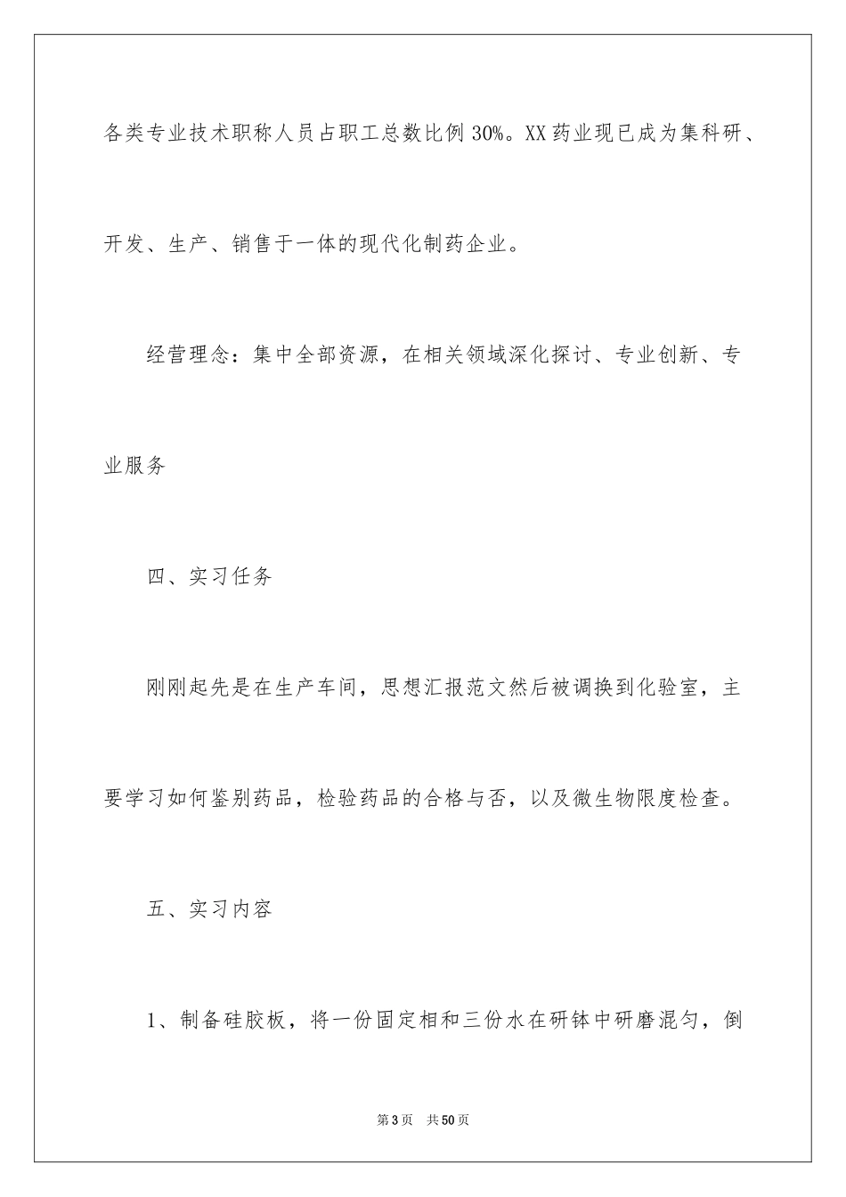 2024制药实习报告_2_第3页