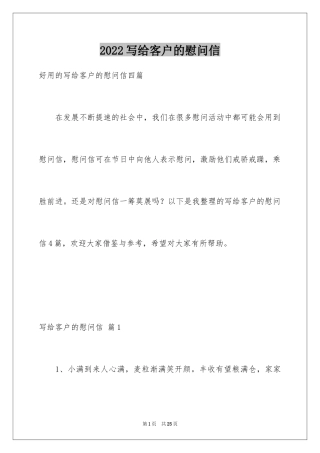 2024写给客户的慰问信_17