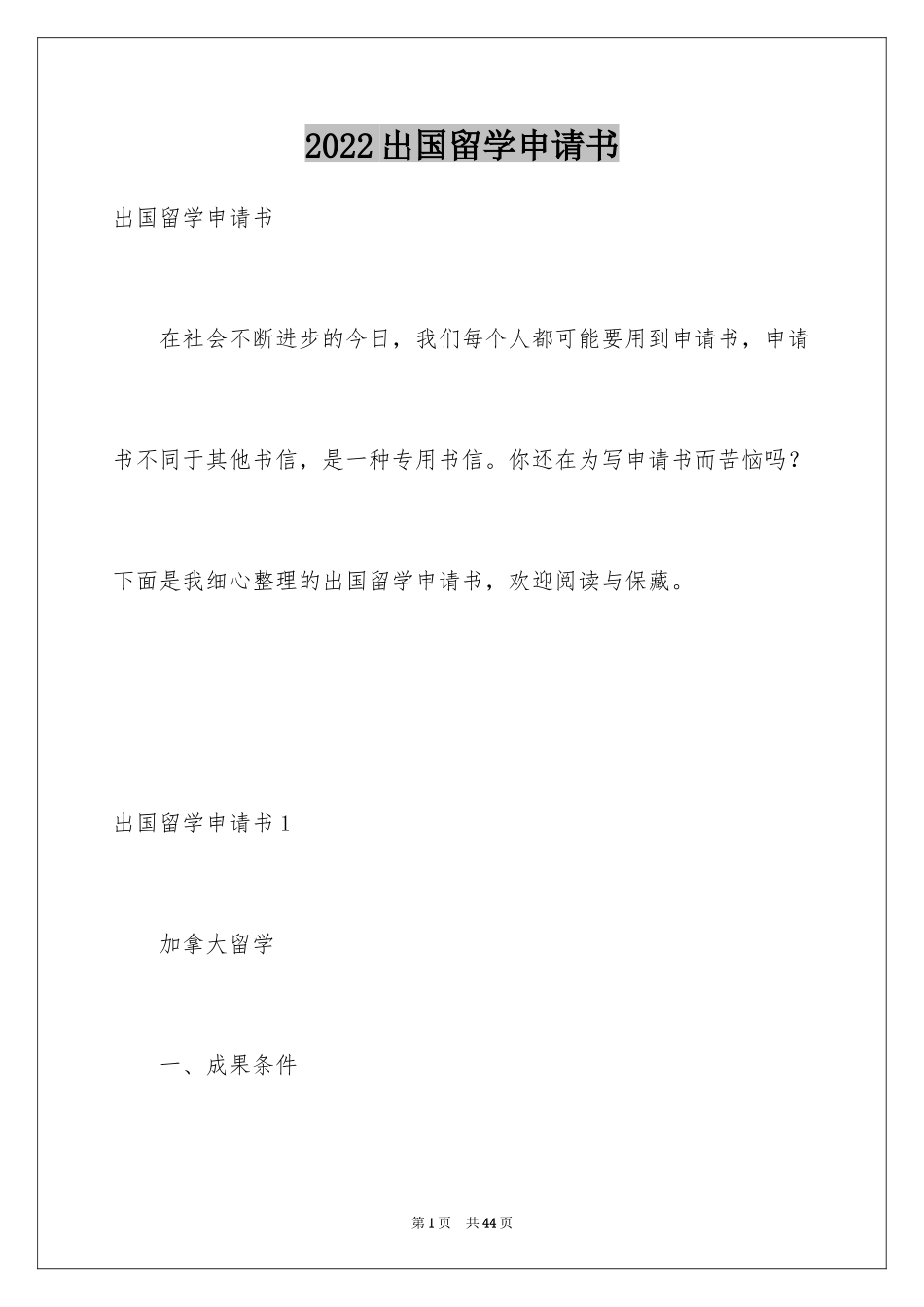 2024出国留学申请书_8_第1页