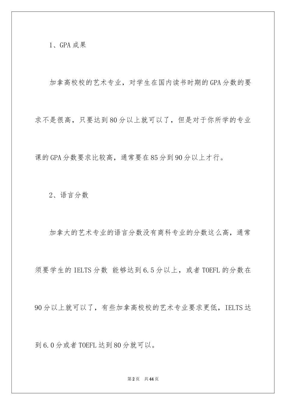 2024出国留学申请书_8_第2页