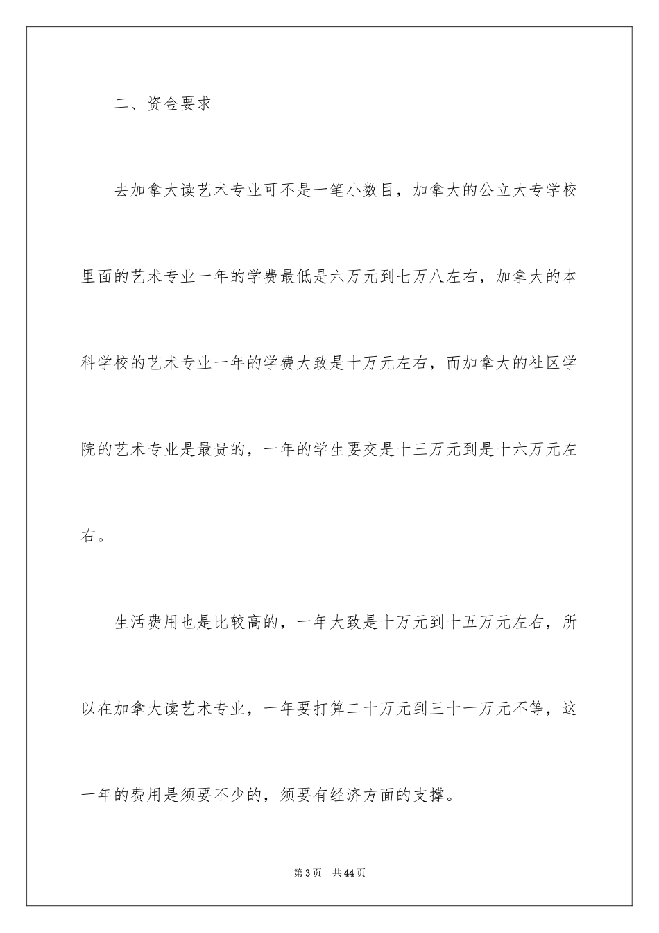 2024出国留学申请书_8_第3页