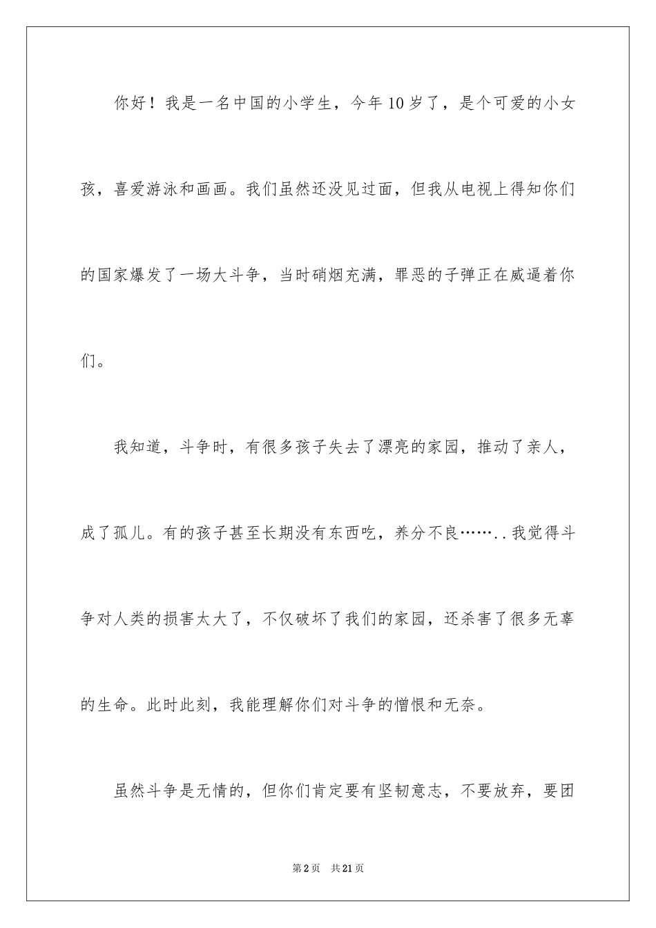 2024书信作文_13_第2页