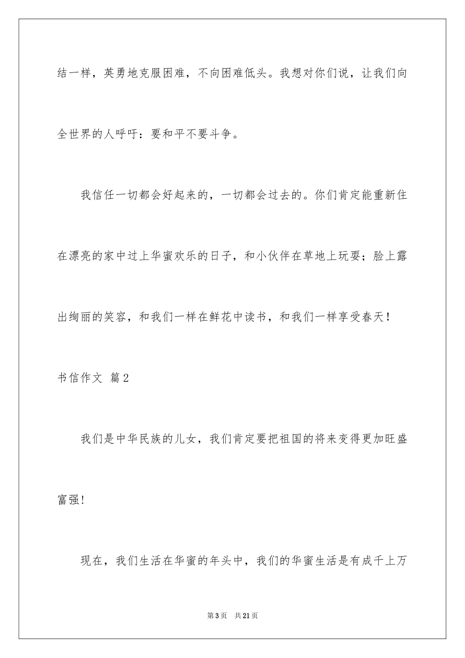 2024书信作文_13_第3页