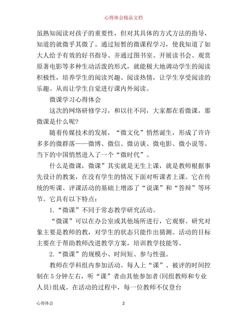 有关微课学习心得感悟范文_第2页