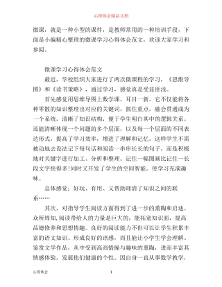 有关微课学习心得感悟范文