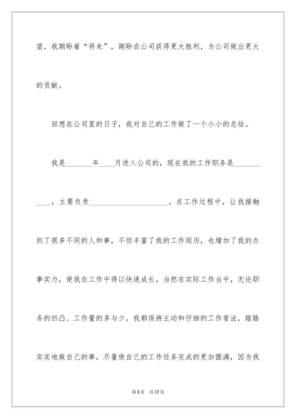 2024优秀员工发言稿_36_第3页