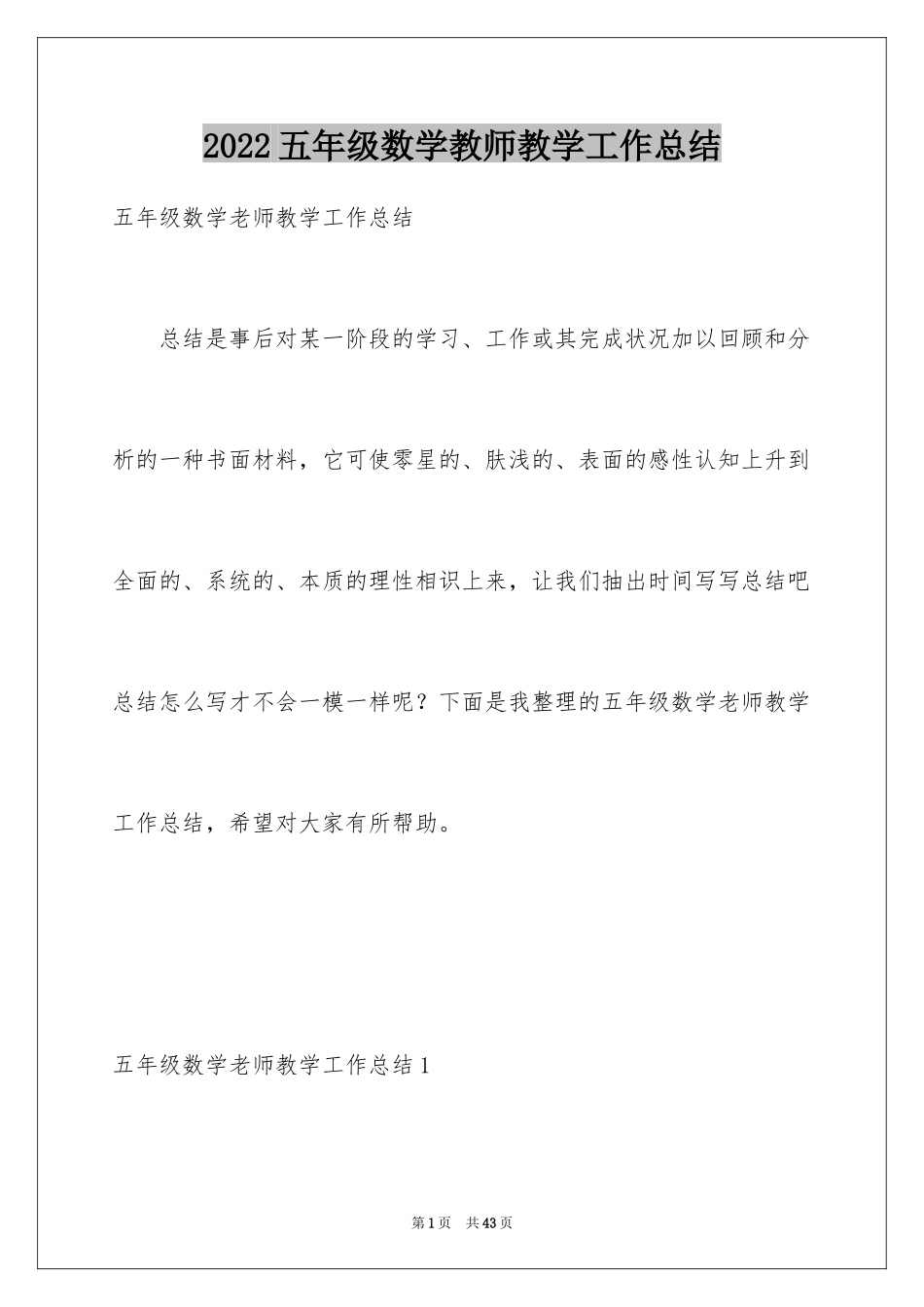 2024五年级数学教师教学工作总结_第1页