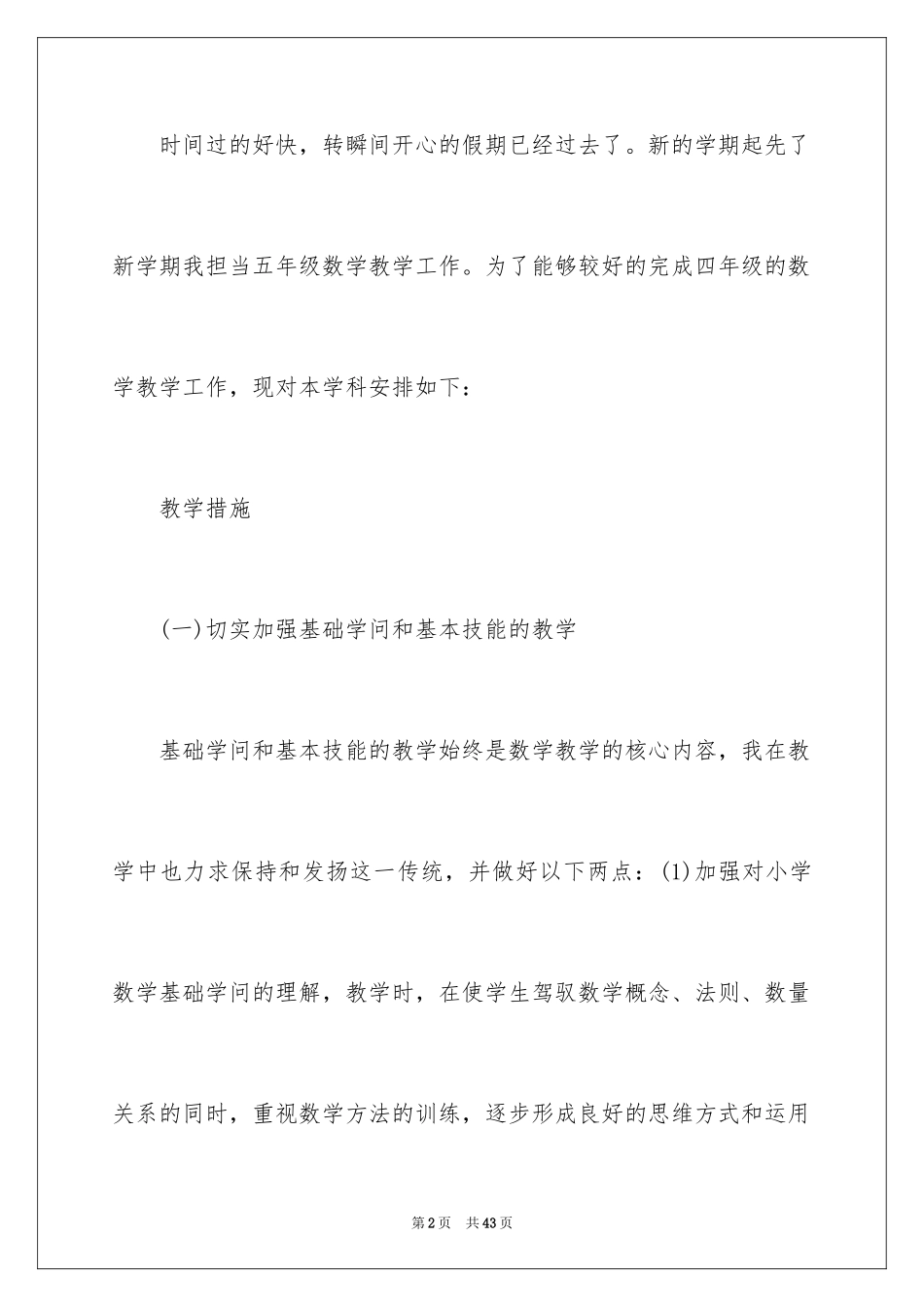 2024五年级数学教师教学工作总结_第2页