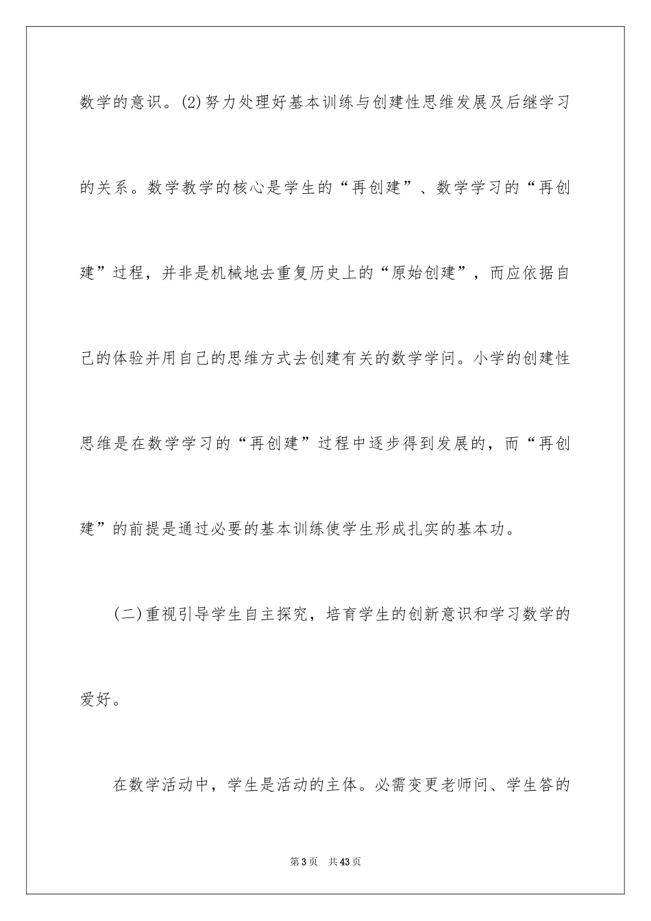 2024五年级数学教师教学工作总结_第3页