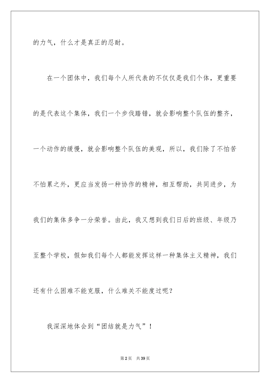 2024大一新生军训感言_23_第2页