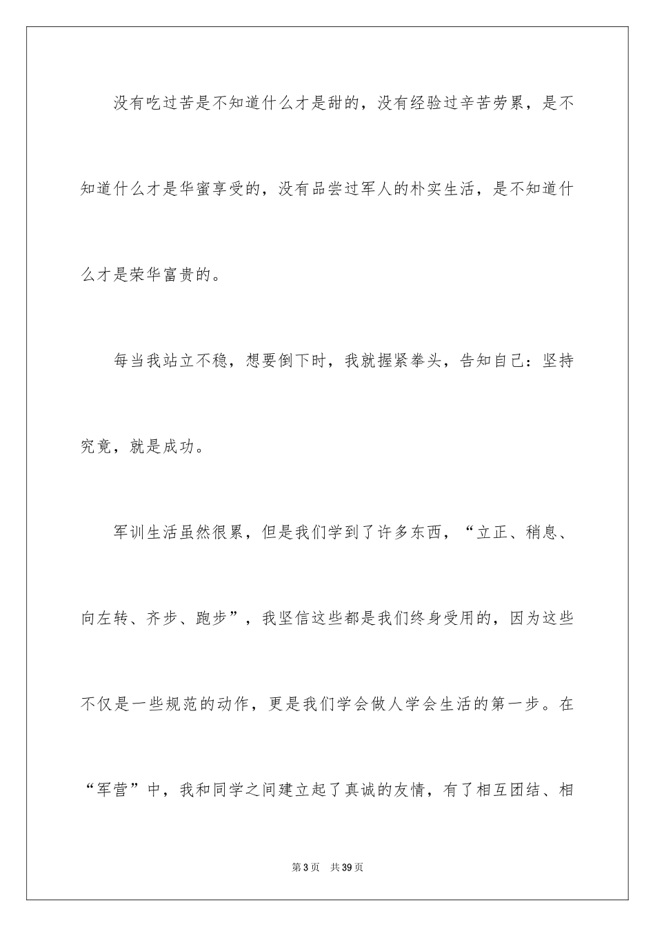 2024大一新生军训感言_23_第3页