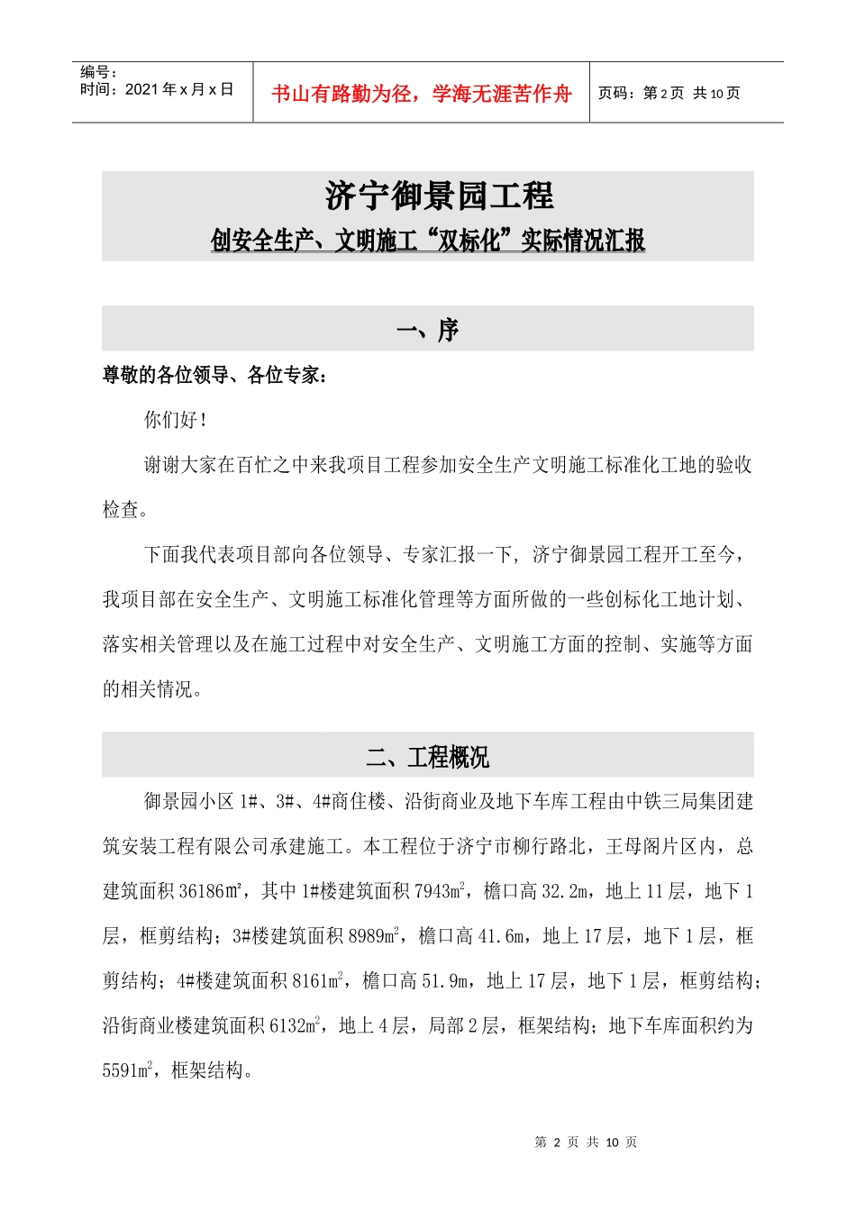 御景园安全文明施工_第2页