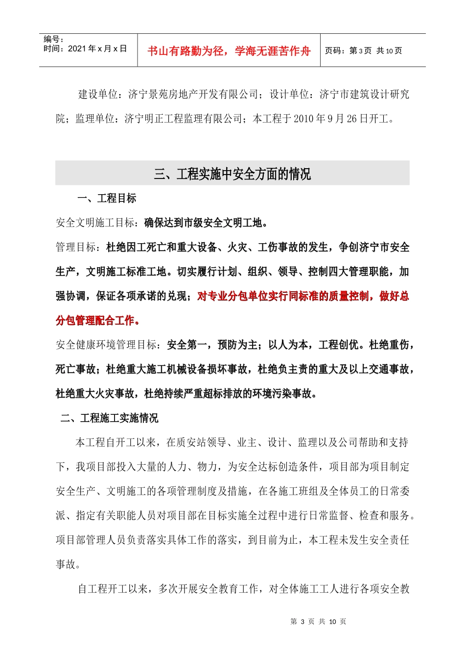 御景园安全文明施工_第3页