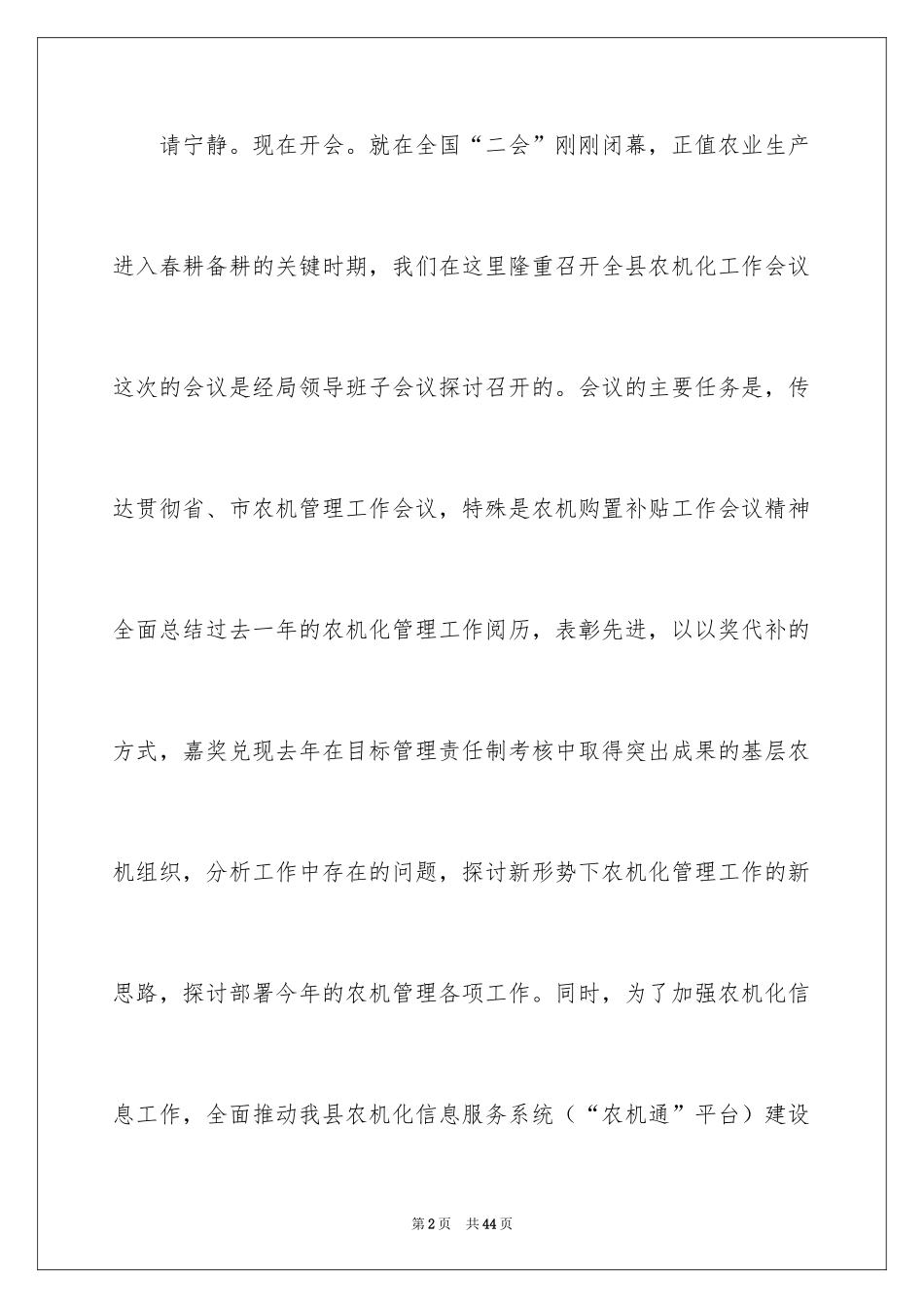 2024主持工作会主持词_12_第2页