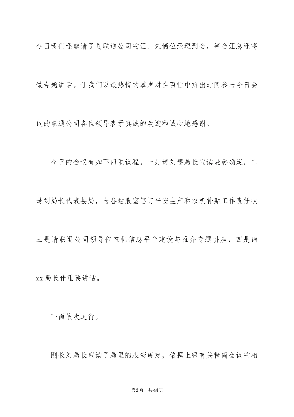 2024主持工作会主持词_12_第3页