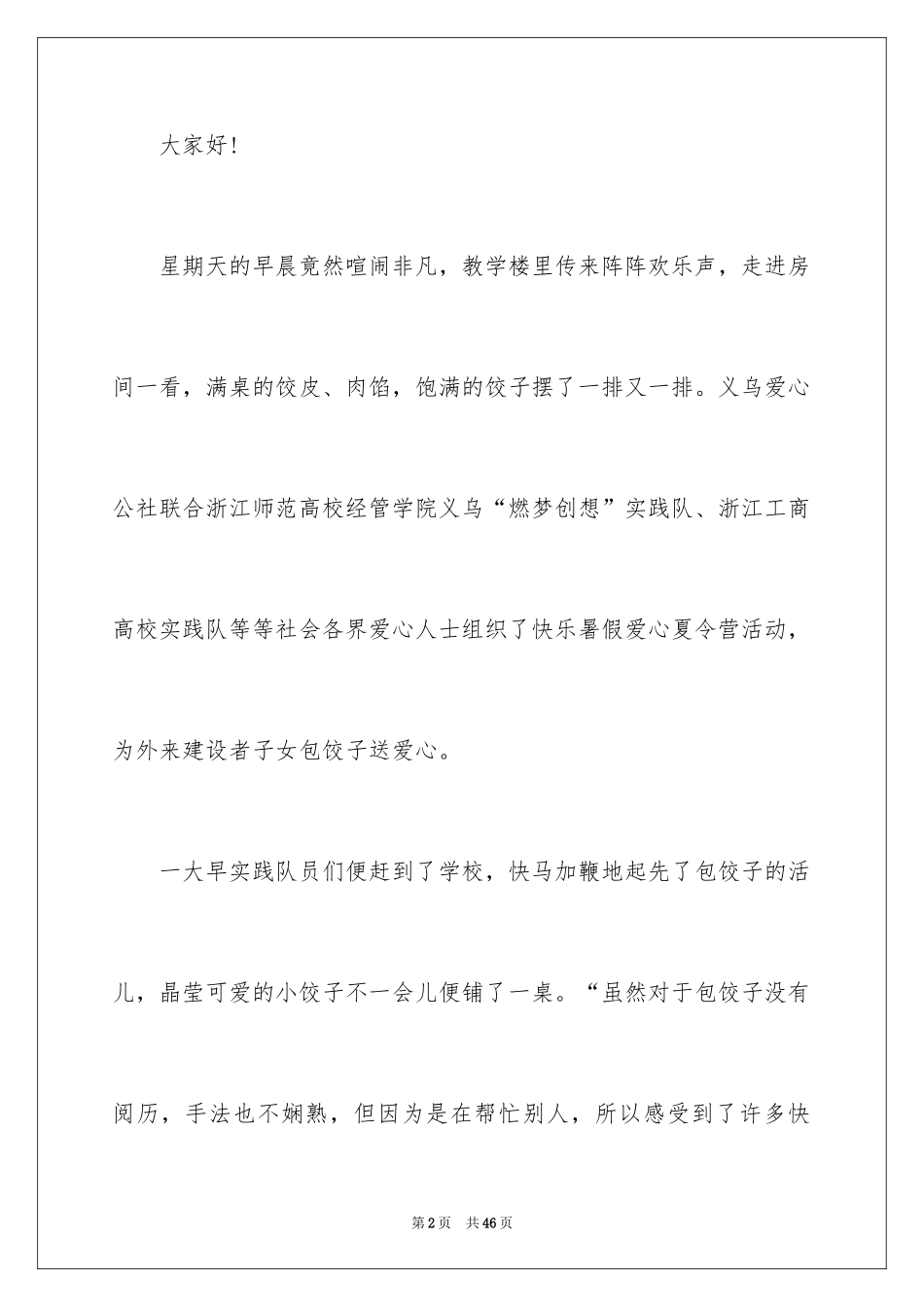 2024公益爱心演讲稿_第2页