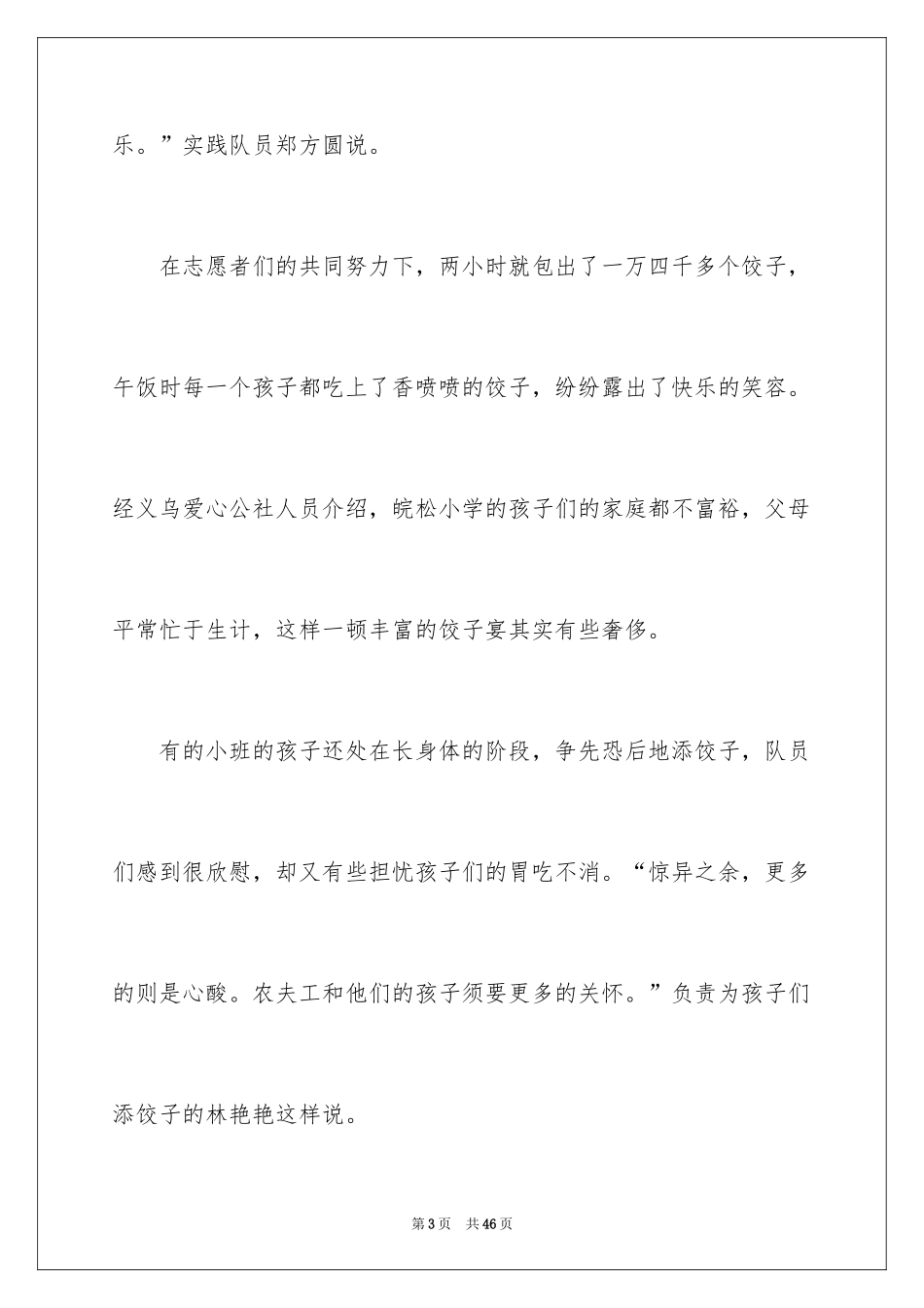 2024公益爱心演讲稿_第3页