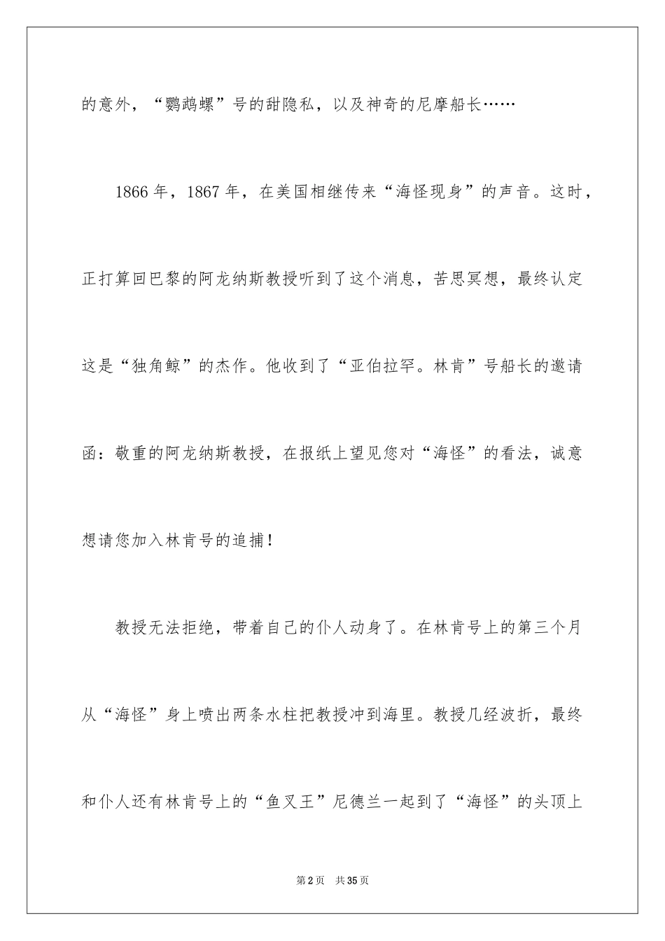 2024《海底两万里》读后感_38_第2页